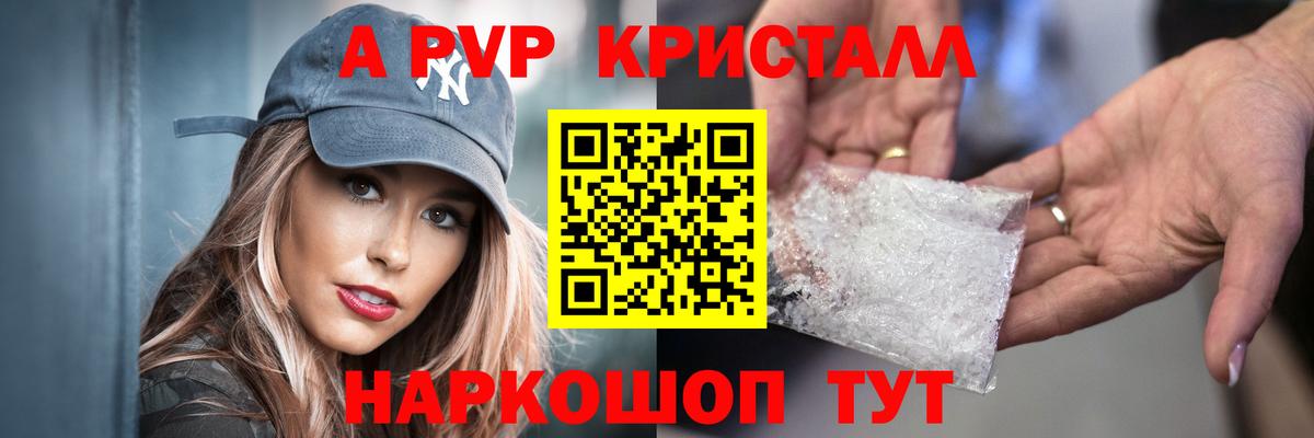 APVP кристаллы  APVP  Вход с VPN  Бирск  APVP кристаллы 