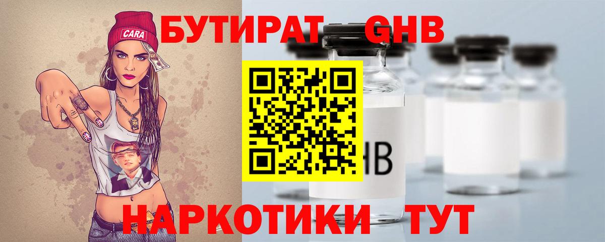 БУТИРАТ 1.4BDO Бирск