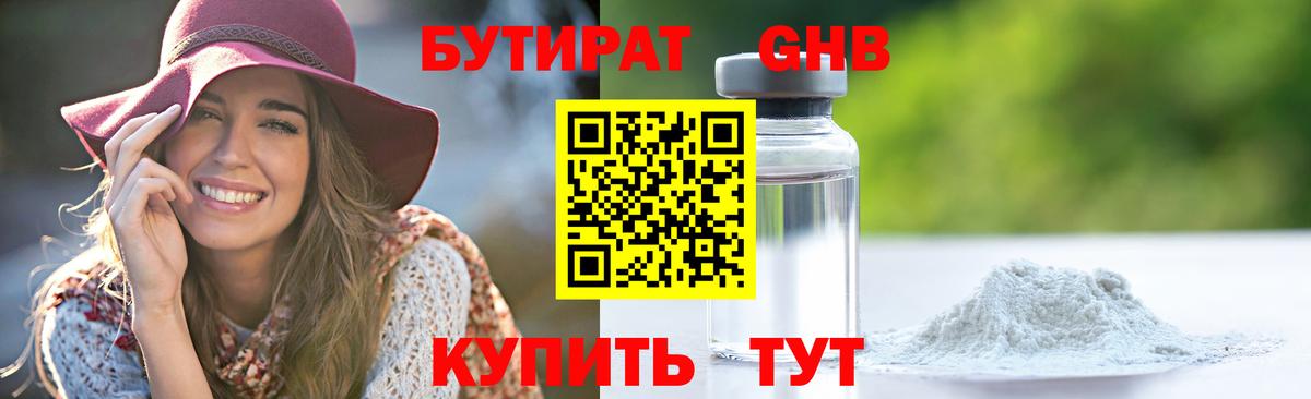 Бутират 1.4BDO  Вход с VPN  Бутират  Бирск 