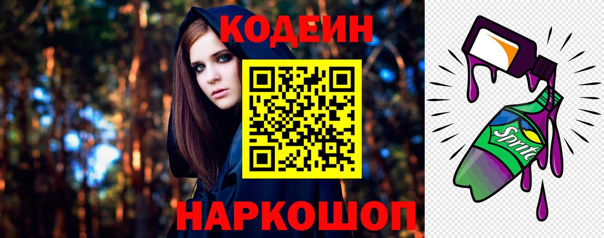 Кодеин напиток Lean (лин) Бирск
