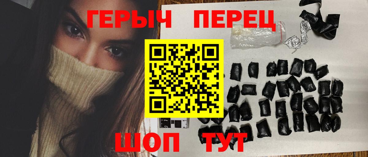Героин Heroin  Вход с VPN  Бирск 
