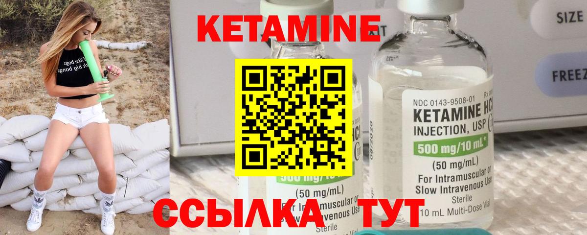 КЕТАМИН VHQ Бирск