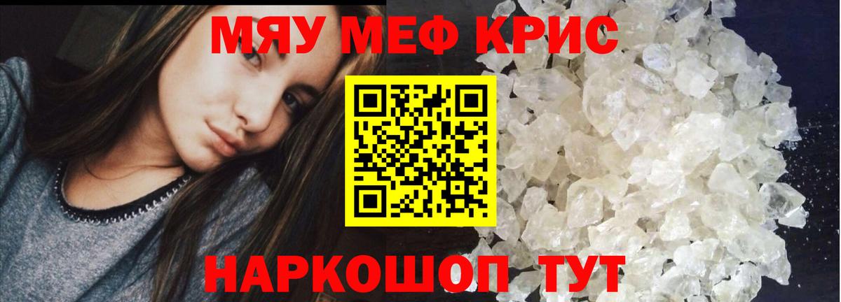 Меф мяу мяу  Бирск