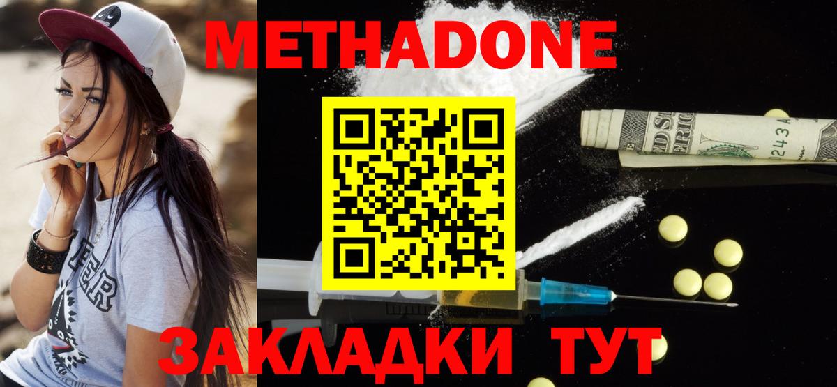 Метадон мёд Бирск